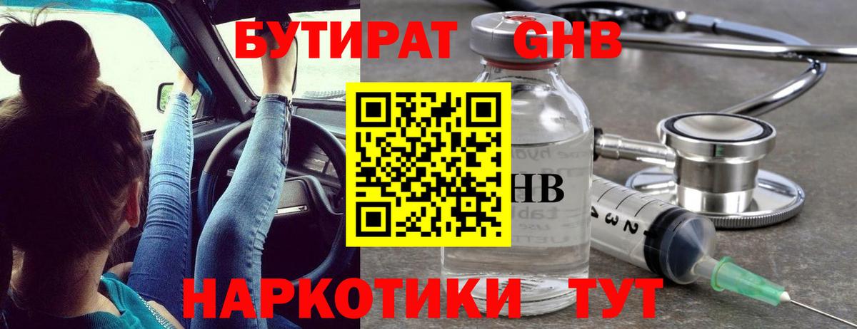 БУТИРАТ буратино Кудымкар