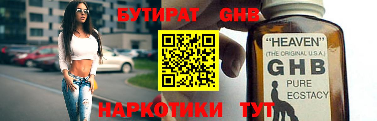 Кудымкар  Бутират GHB  Вход с VPN 