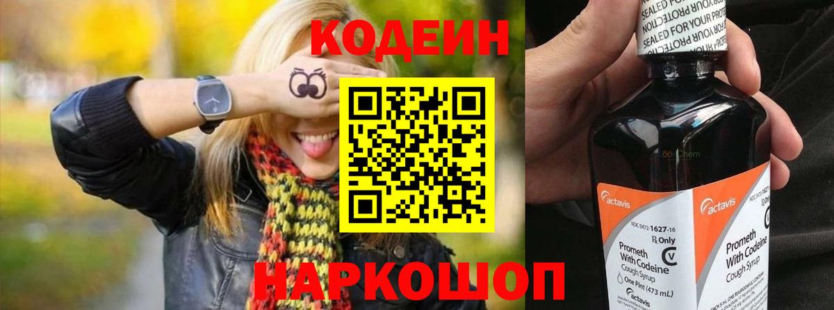 Кодеин Purple Drank  Кодеин Purple Drank  Кудымкар  Вход с VPN 