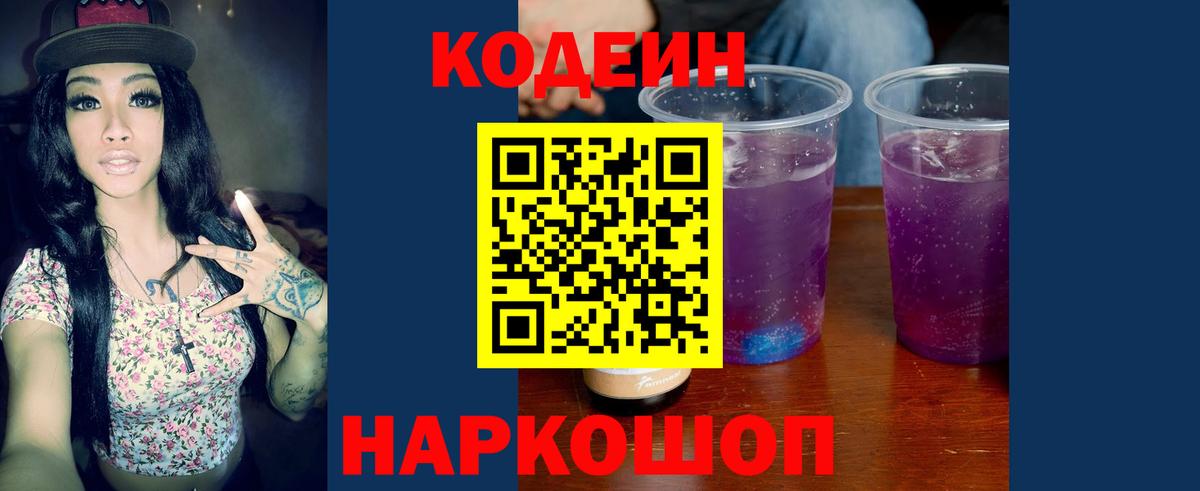 Codein напиток Lean (лин) Кудымкар